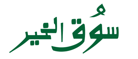 SOUQAL KHAIR 