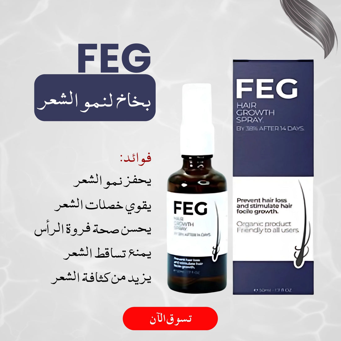 FEG PLUS Hair Growth Spray 50ml